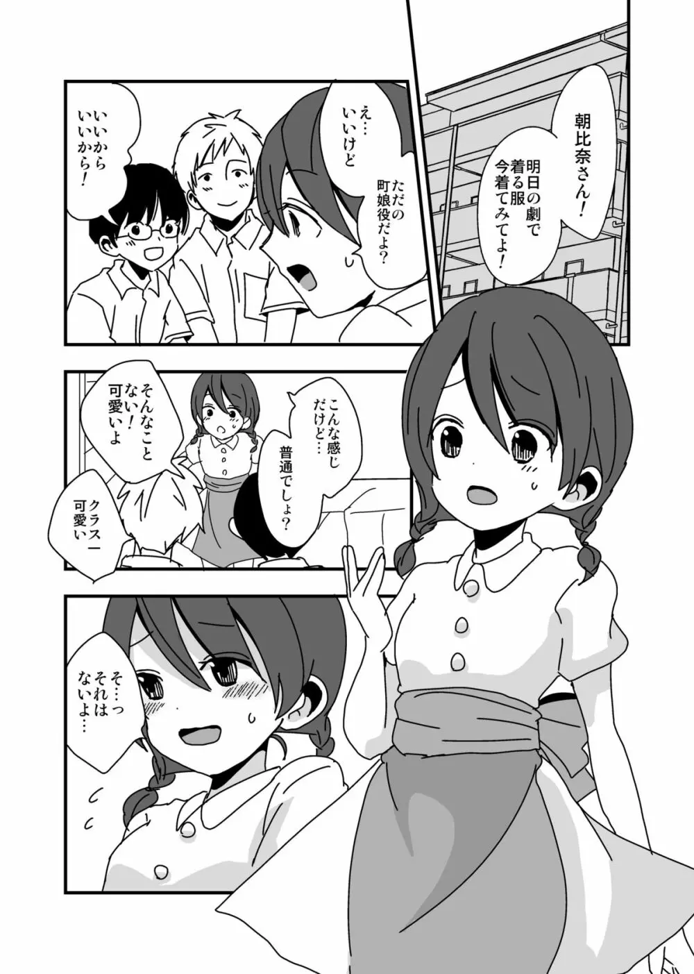 ナイショのおゆうぎ会 Page.3