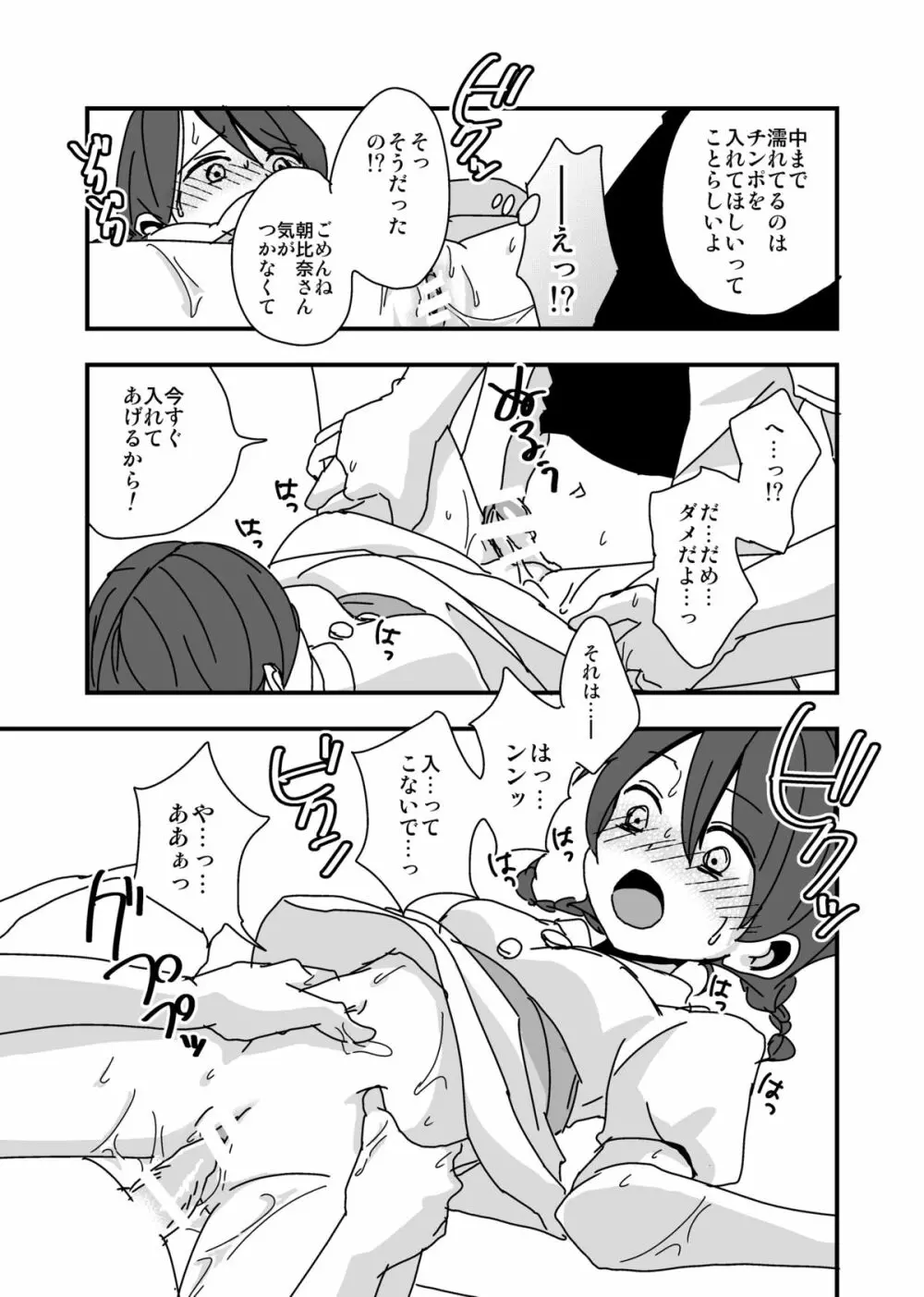 ナイショのおゆうぎ会 Page.8