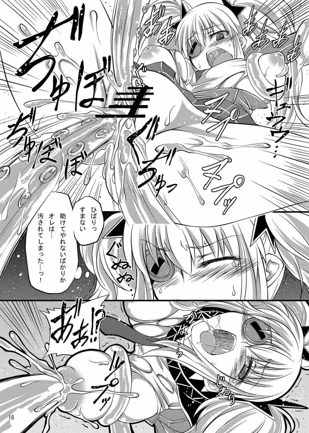 獣姦カグラ Page.15