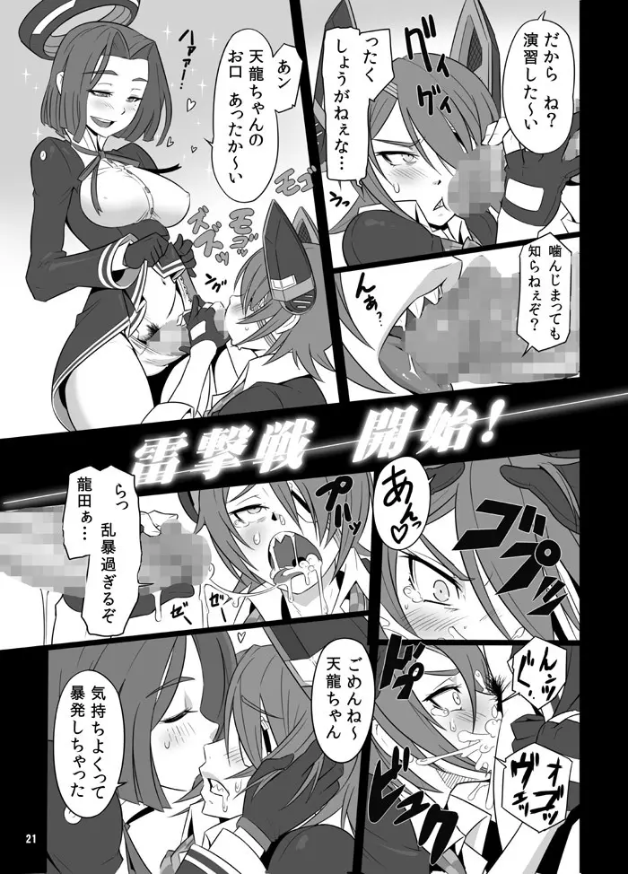 艦娘巨◯主義! Page.21