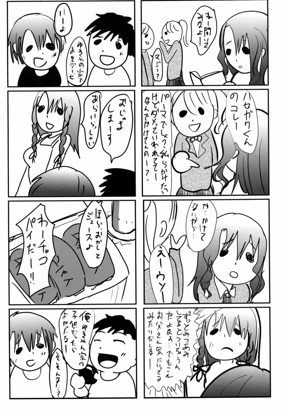 同級生のお家の情事 Page.28