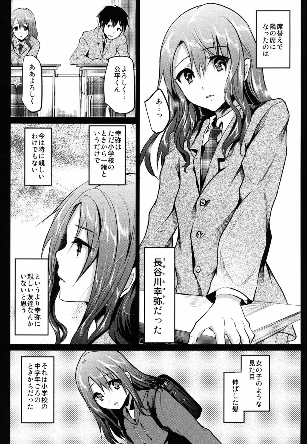 同級生のお家の情事 Page.5