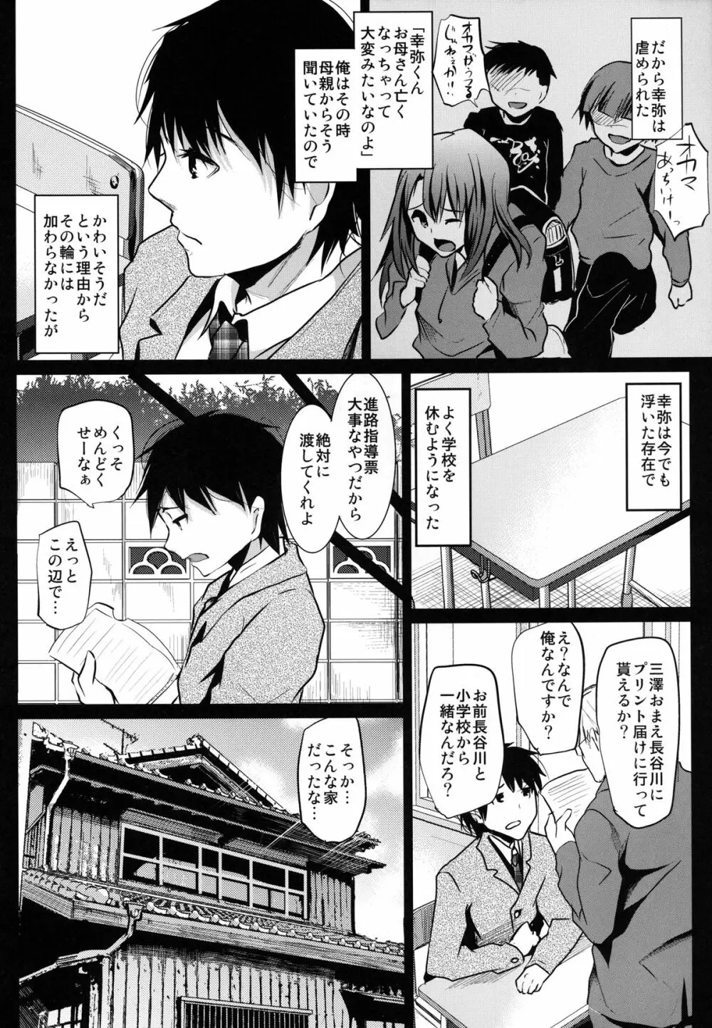 同級生のお家の情事 Page.6