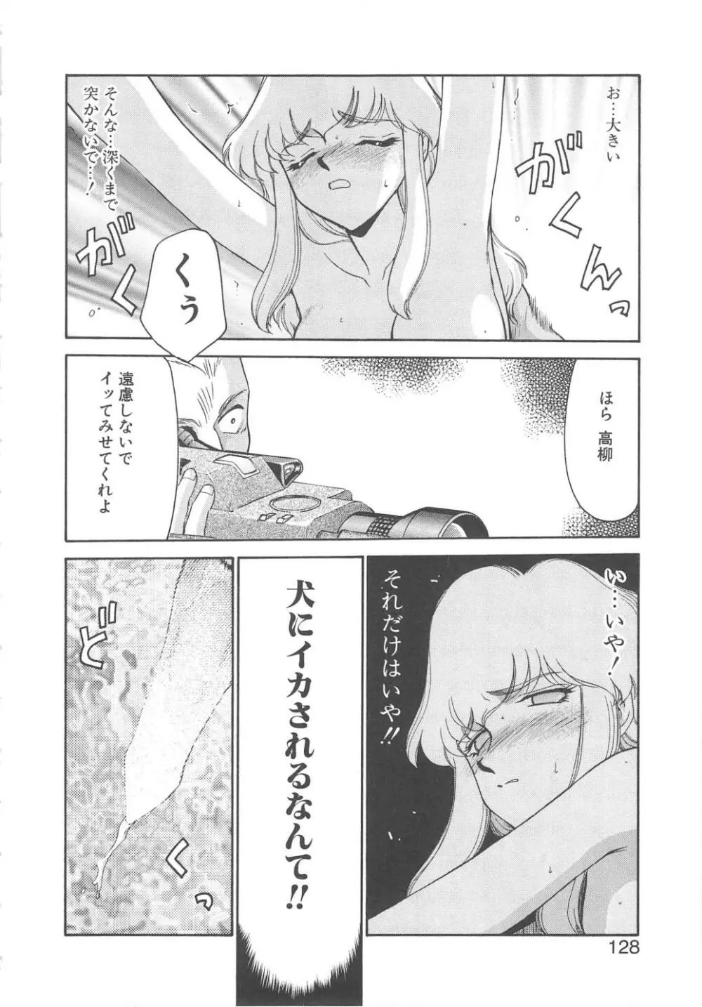 キャスター玲子 Page.126