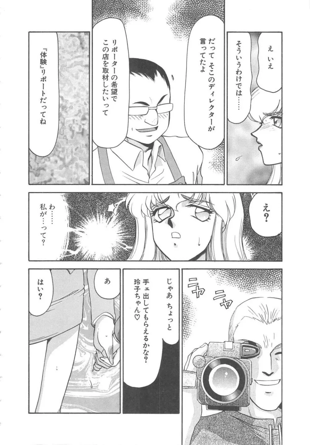キャスター玲子 Page.14