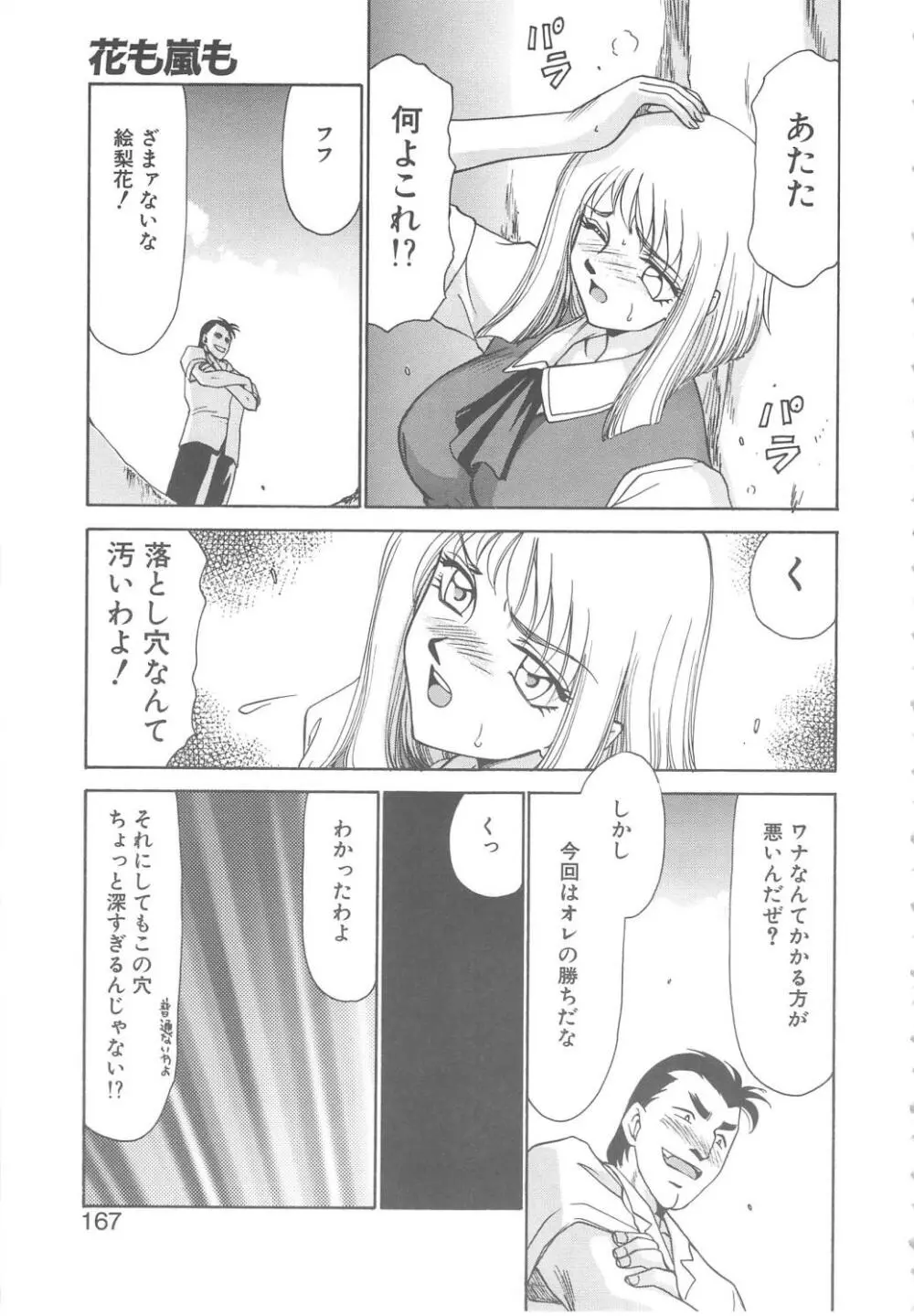キャスター玲子 Page.165