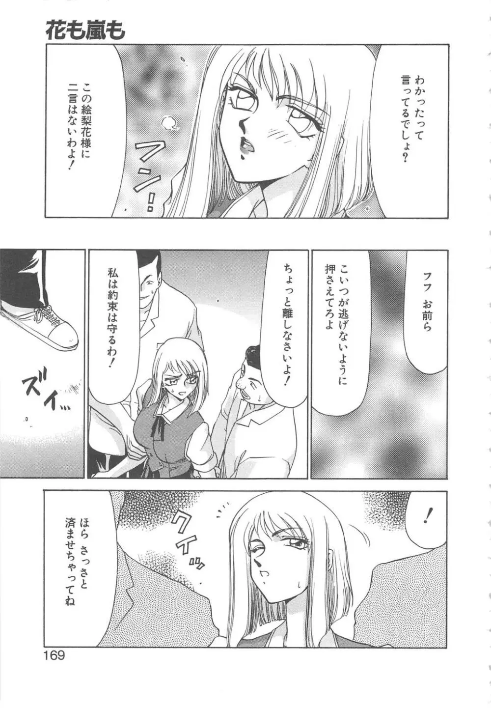 キャスター玲子 Page.167