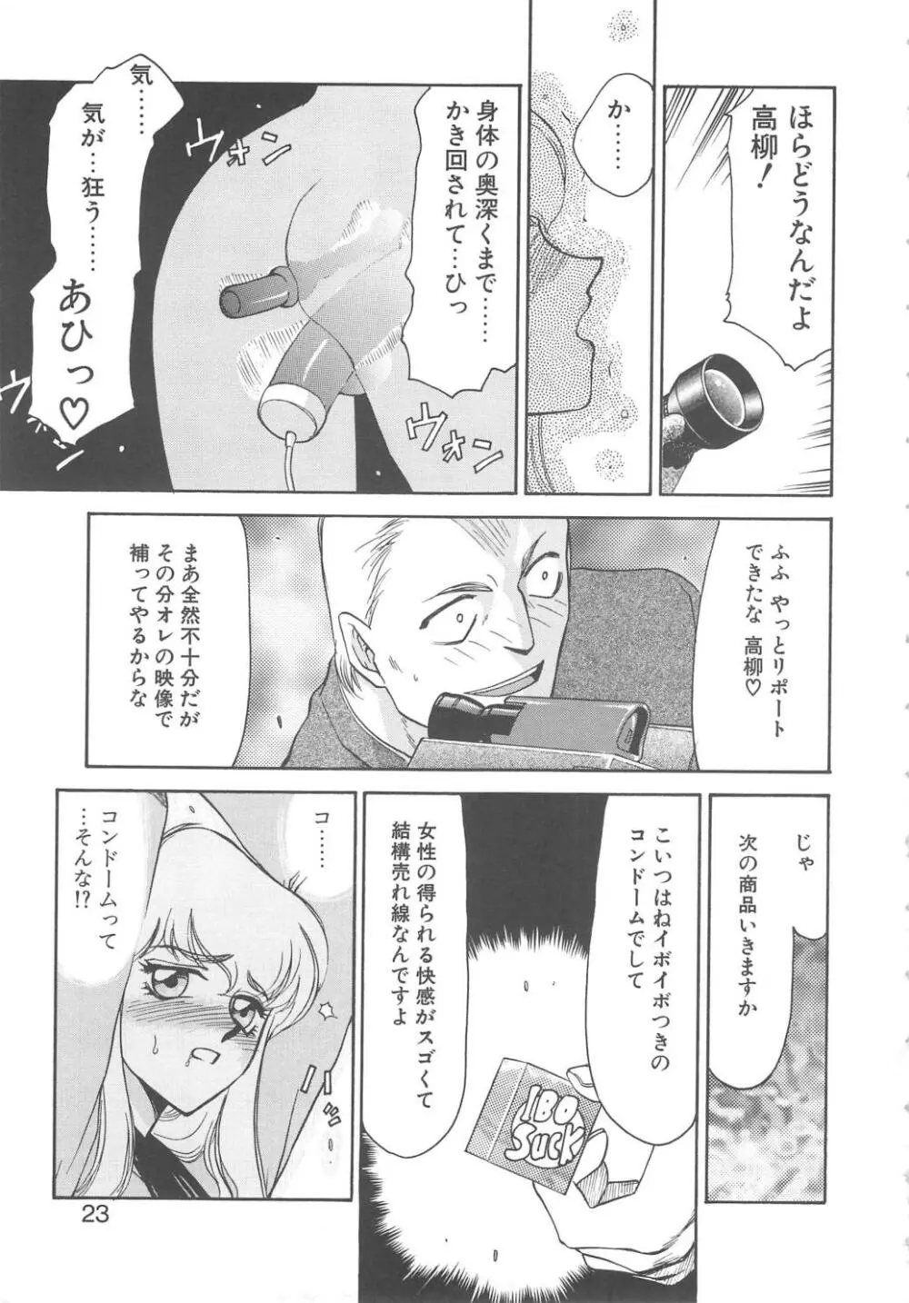 キャスター玲子 Page.21