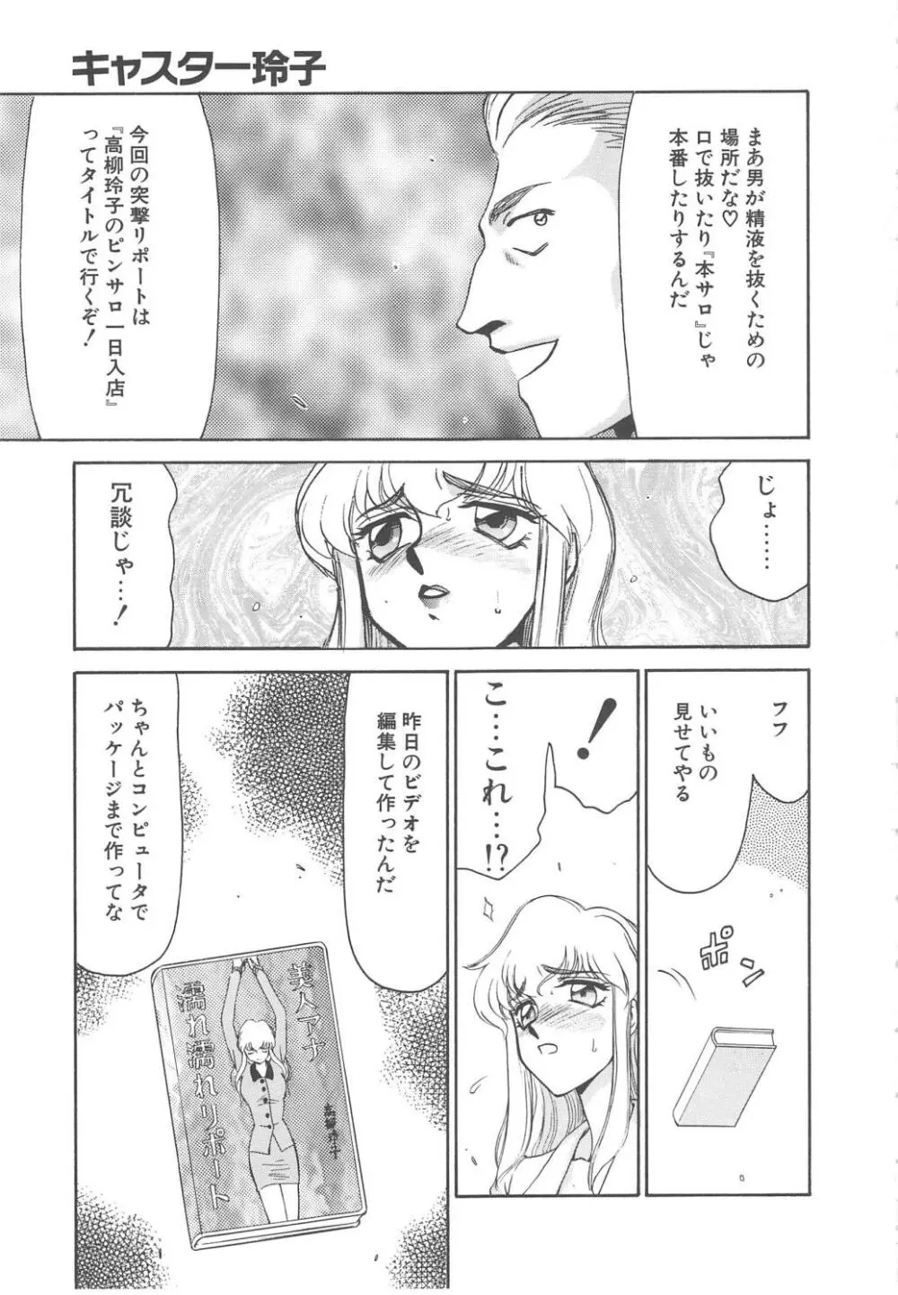 キャスター玲子 Page.29
