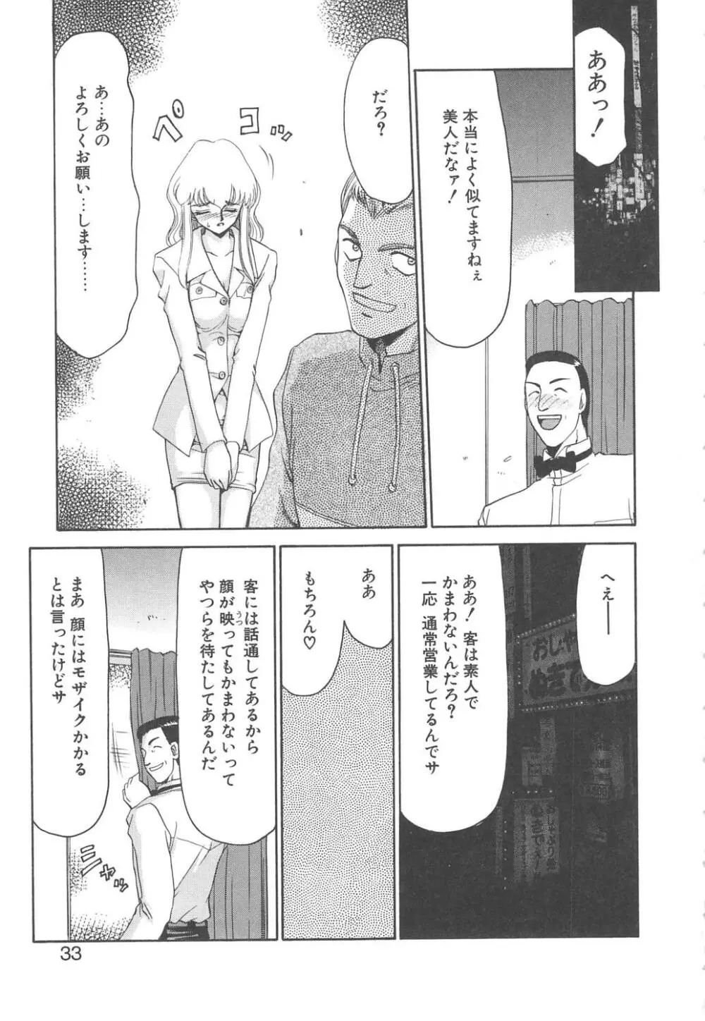 キャスター玲子 Page.31