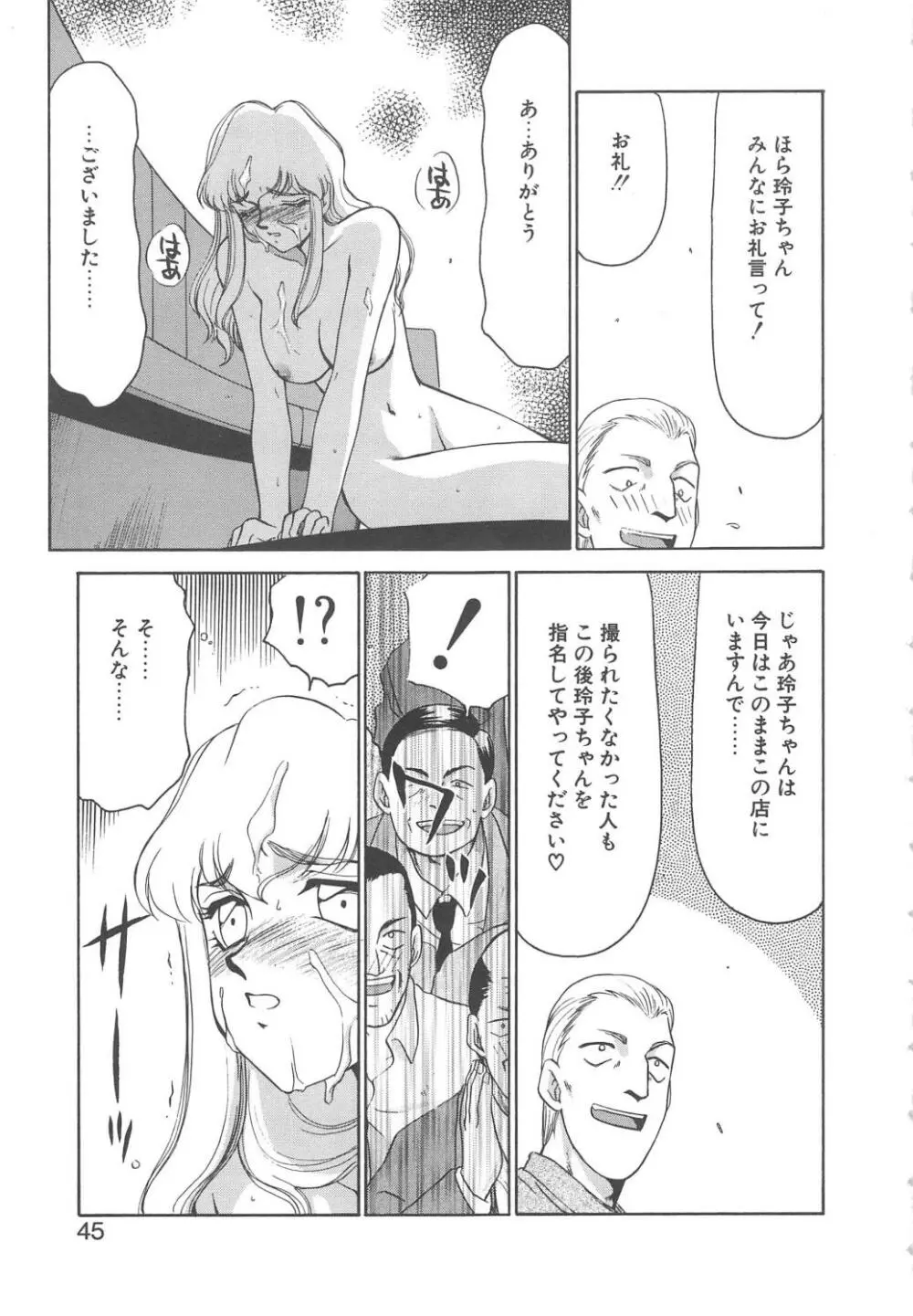 キャスター玲子 Page.43