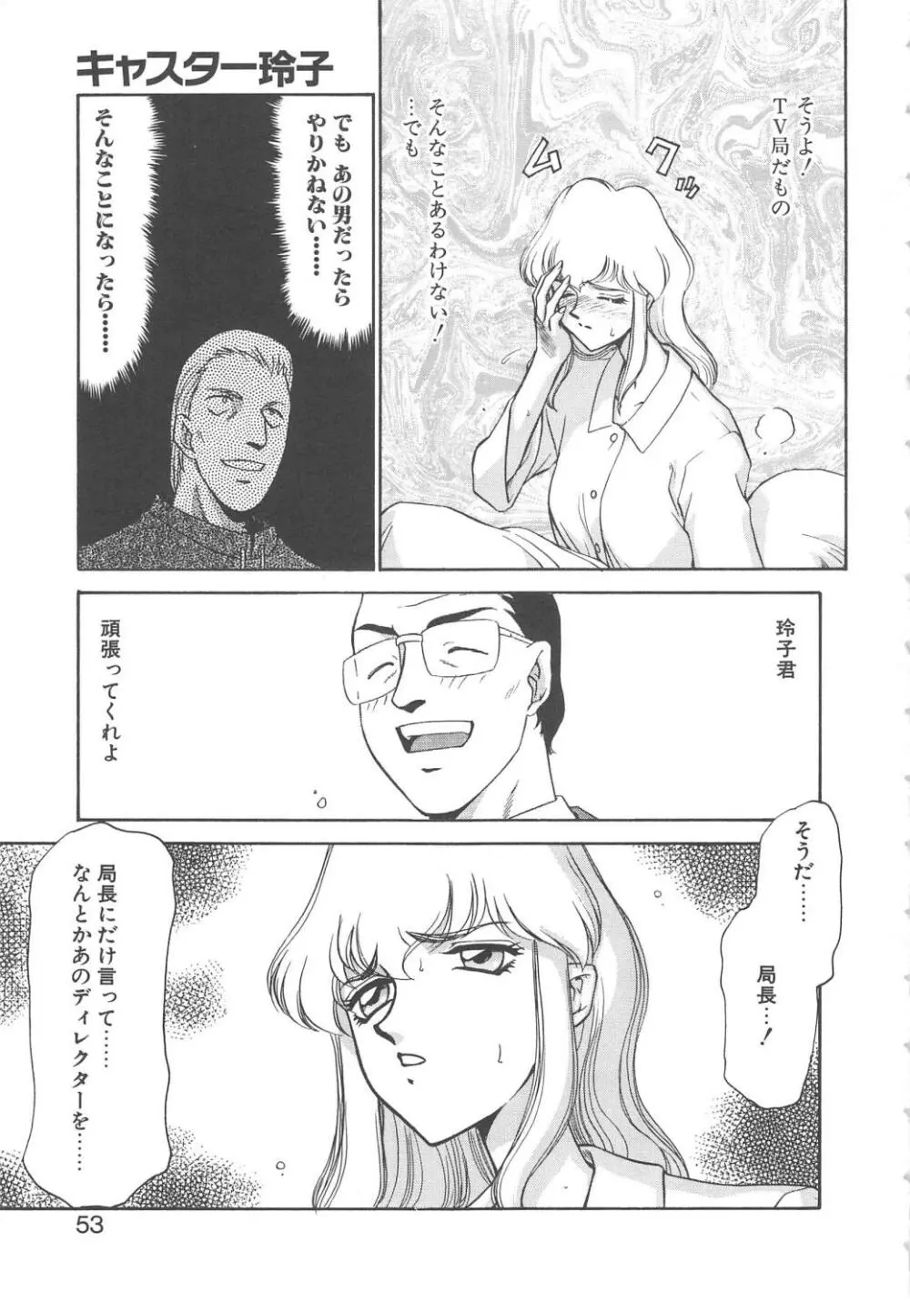 キャスター玲子 Page.51
