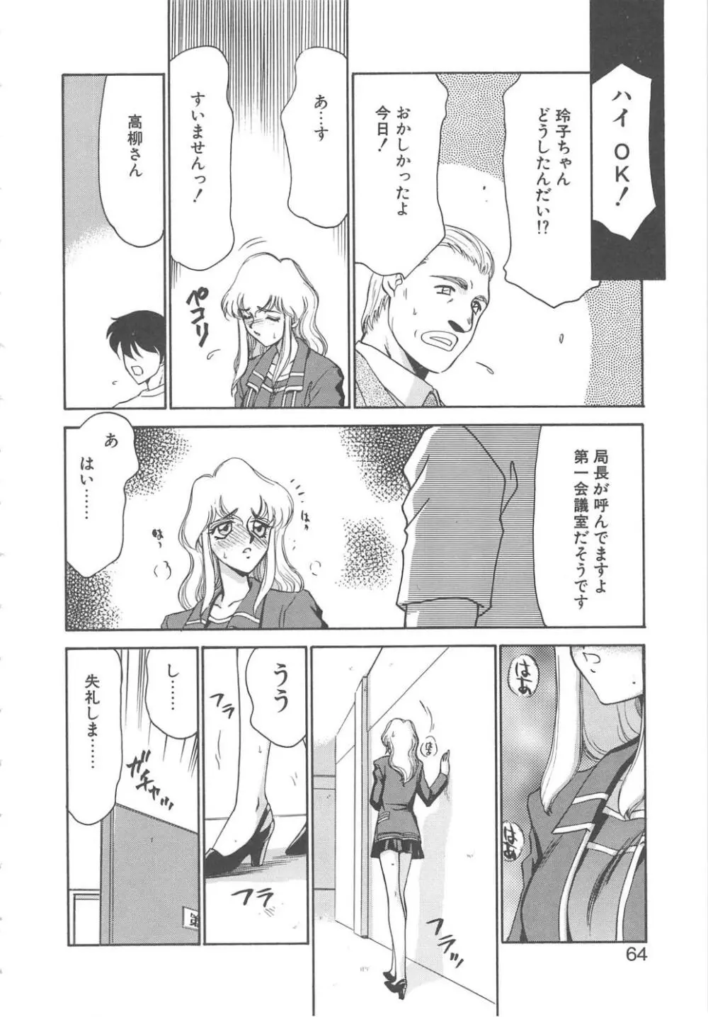 キャスター玲子 Page.62