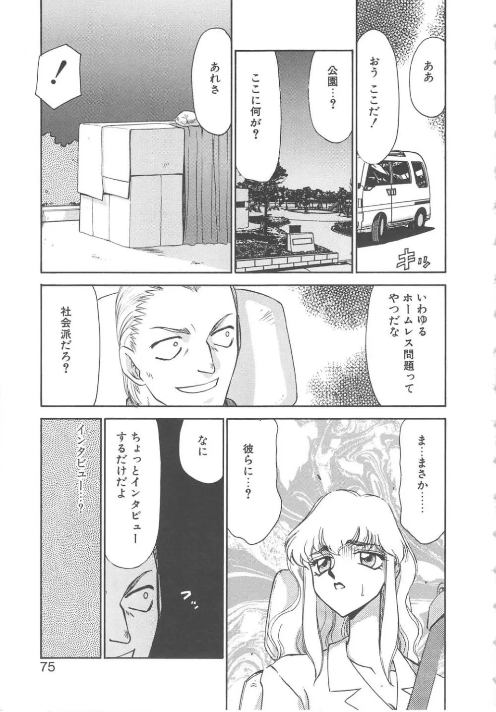 キャスター玲子 Page.73