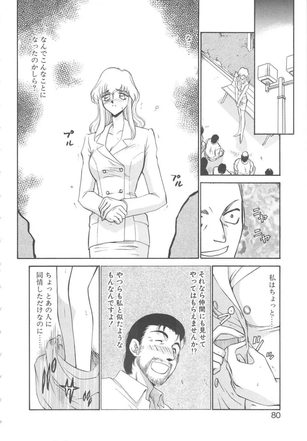 キャスター玲子 Page.78