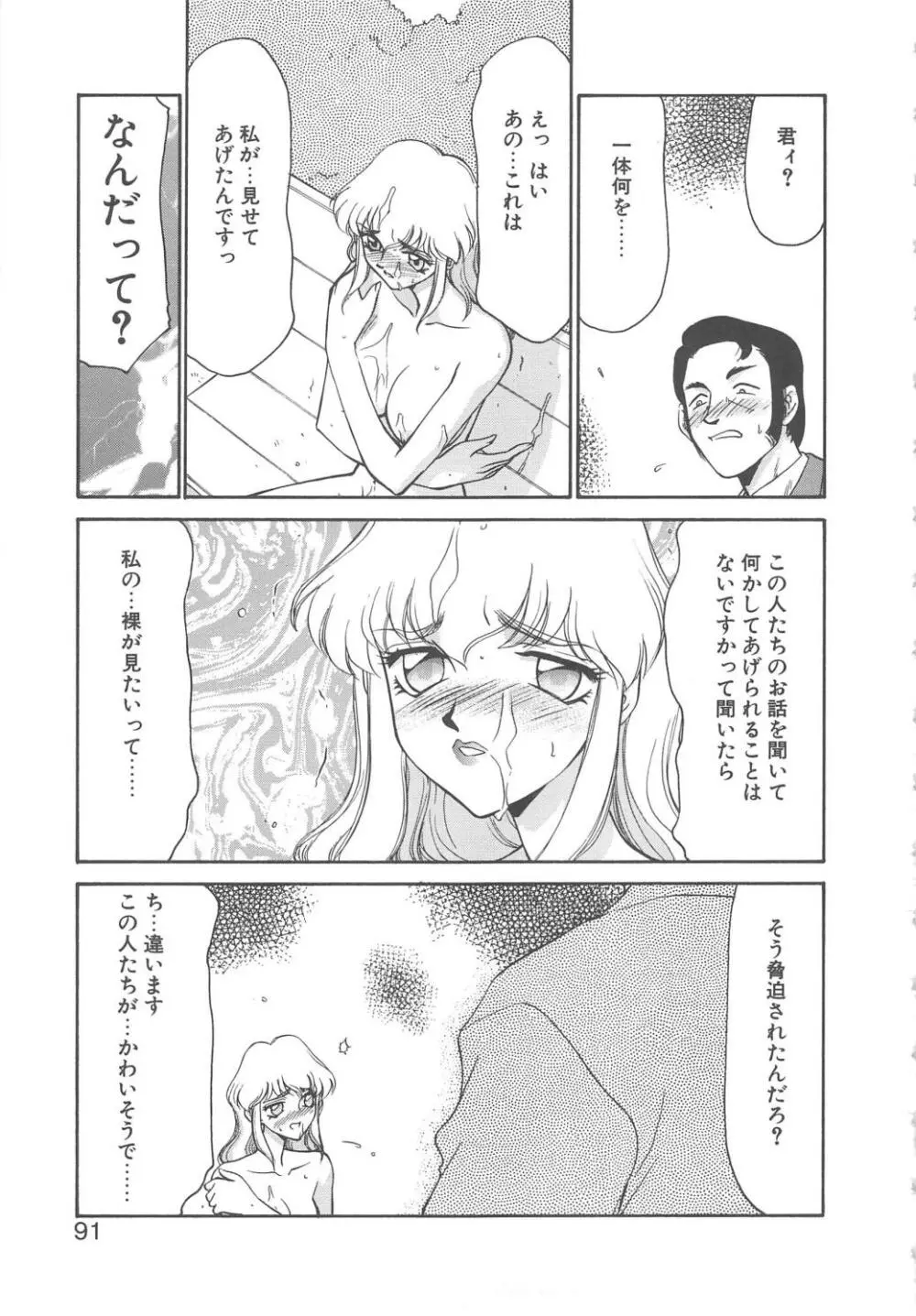 キャスター玲子 Page.89