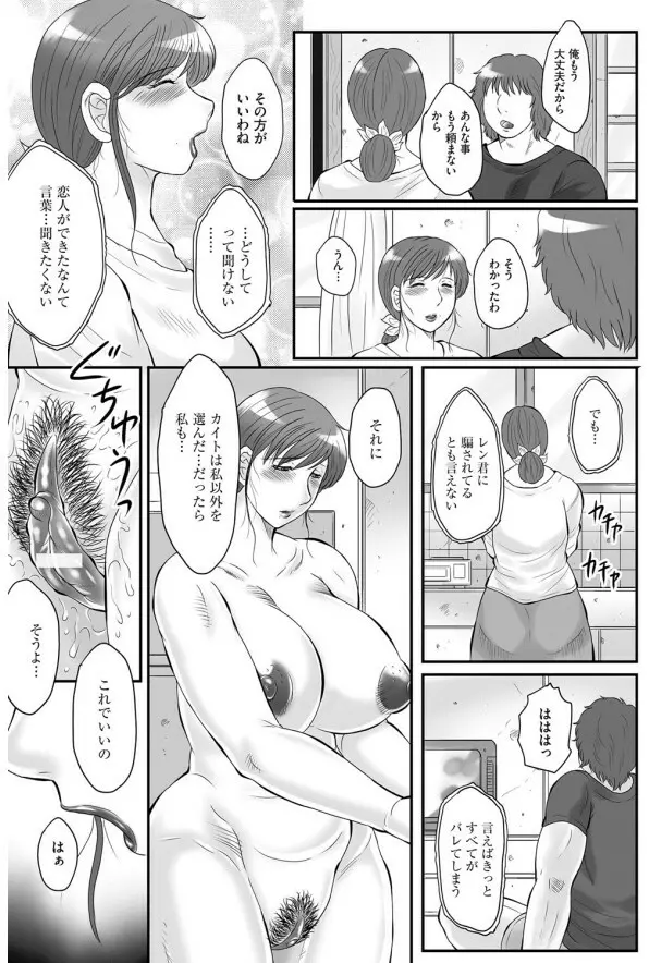 母姦獄-惨 Page.114