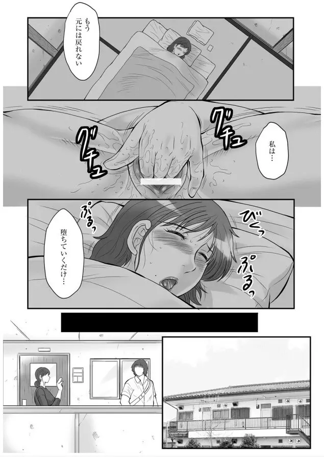 母姦獄-惨 Page.115