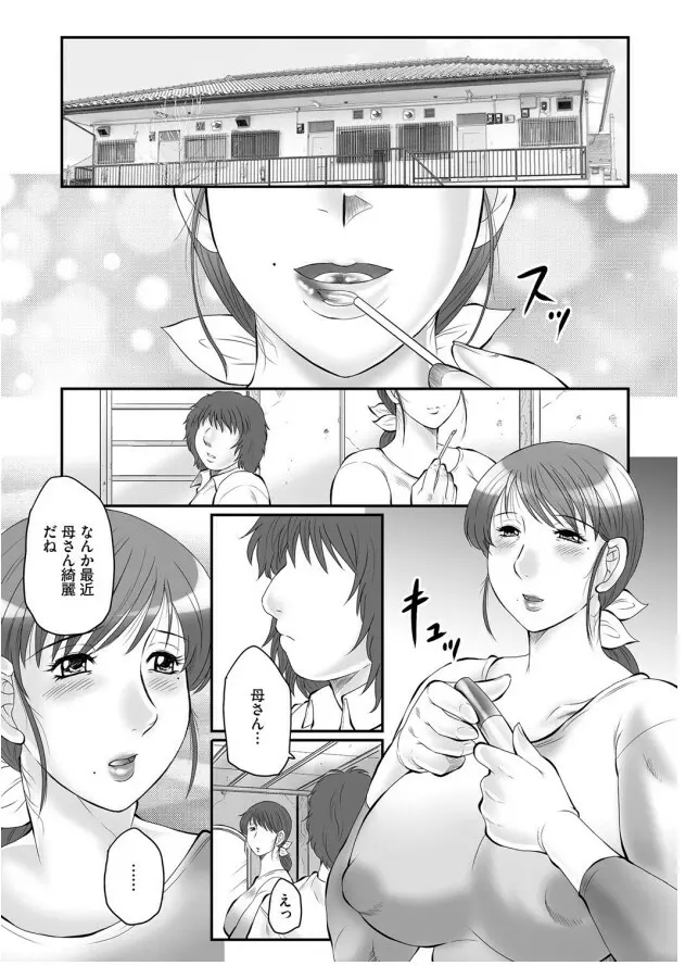 母姦獄-惨 Page.122