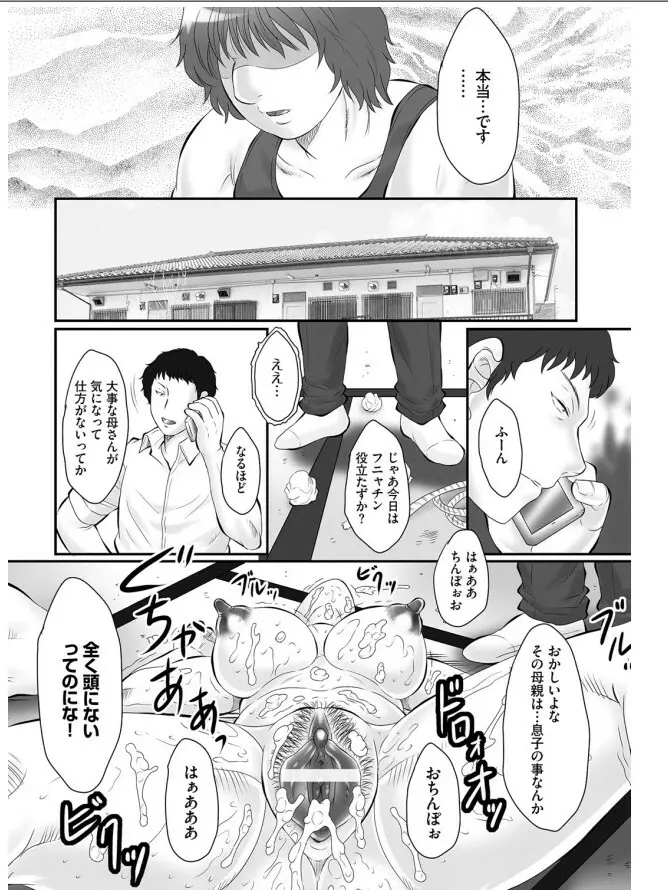 母姦獄-惨 Page.133