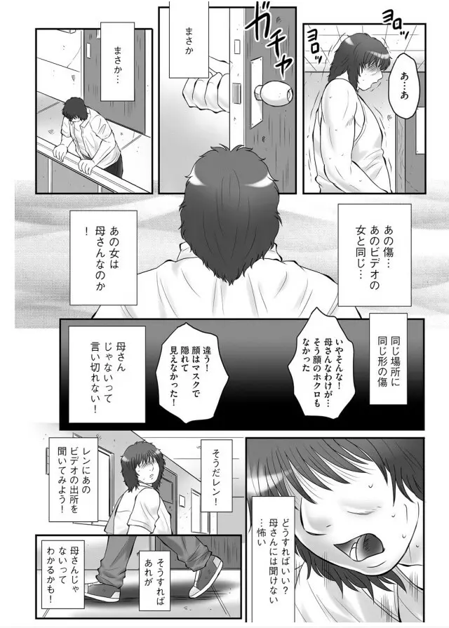 母姦獄-惨 Page.184