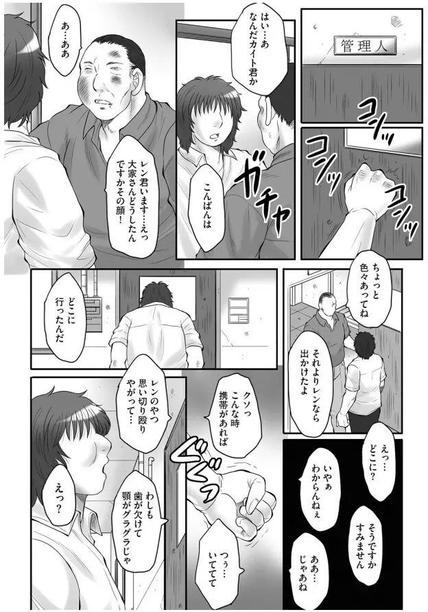 母姦獄-惨 Page.185