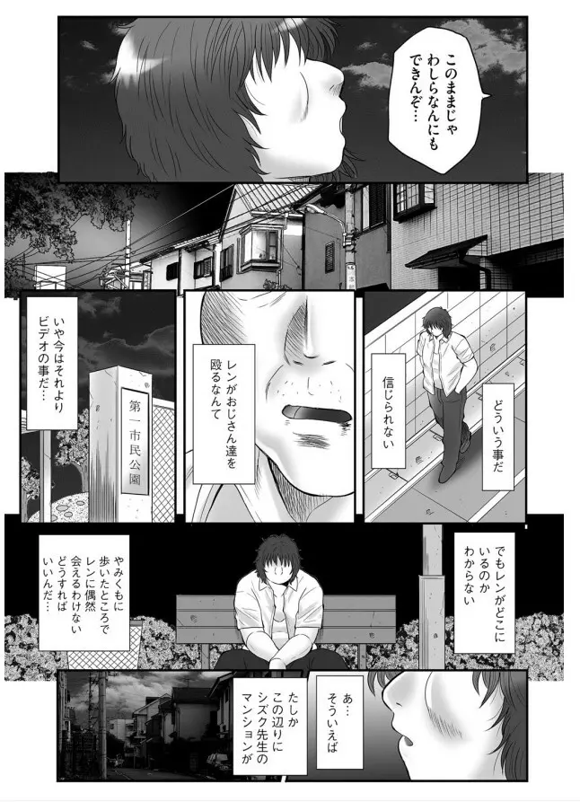 母姦獄-惨 Page.186