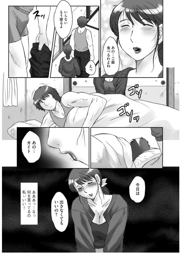 母姦獄-惨 Page.54