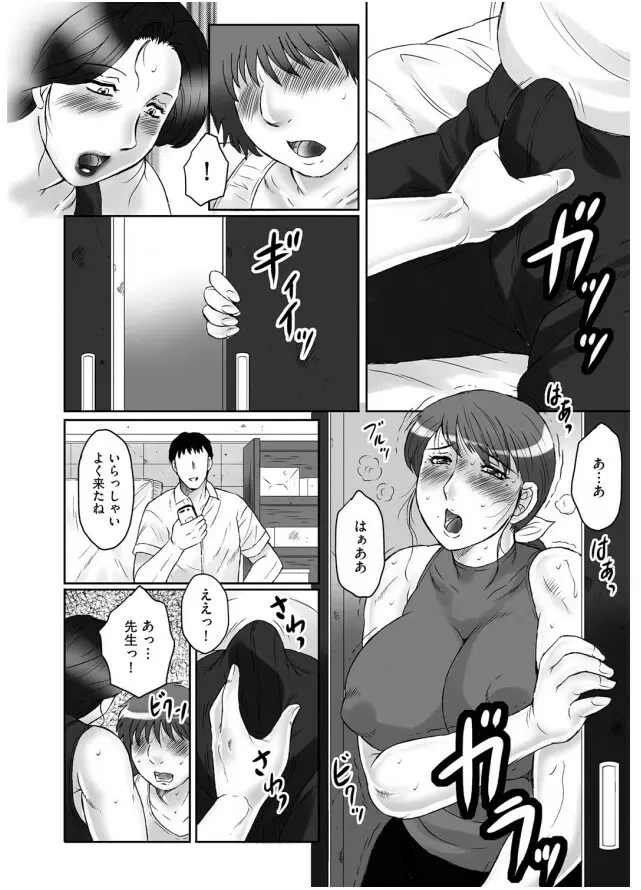 母姦獄-惨 Page.67