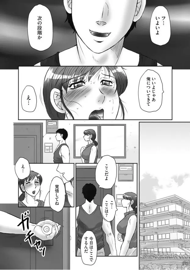 母姦獄-惨 Page.9