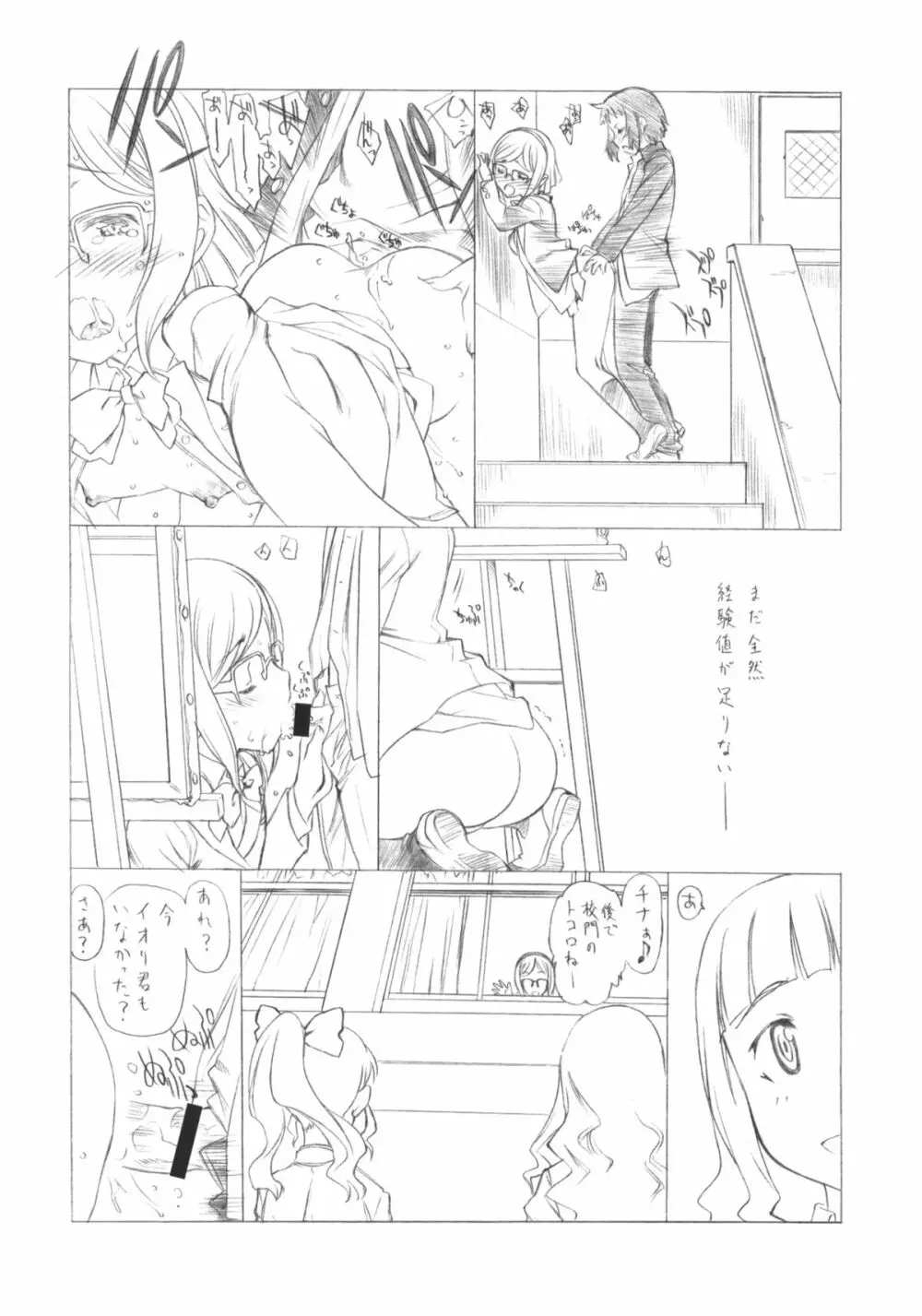 私の愛馬は凶暴です Page.21