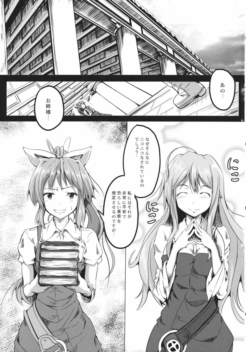 月の都の女の子 Page.2