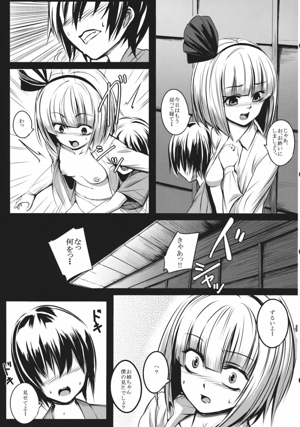 妖夢姉ちゃんが頑張る話。 Page.18