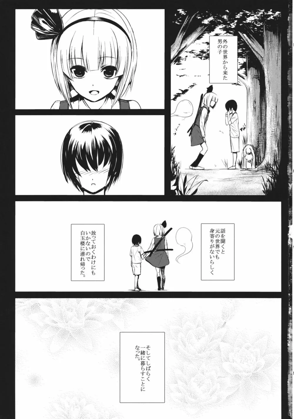 妖夢姉ちゃんが頑張る話。 Page.2