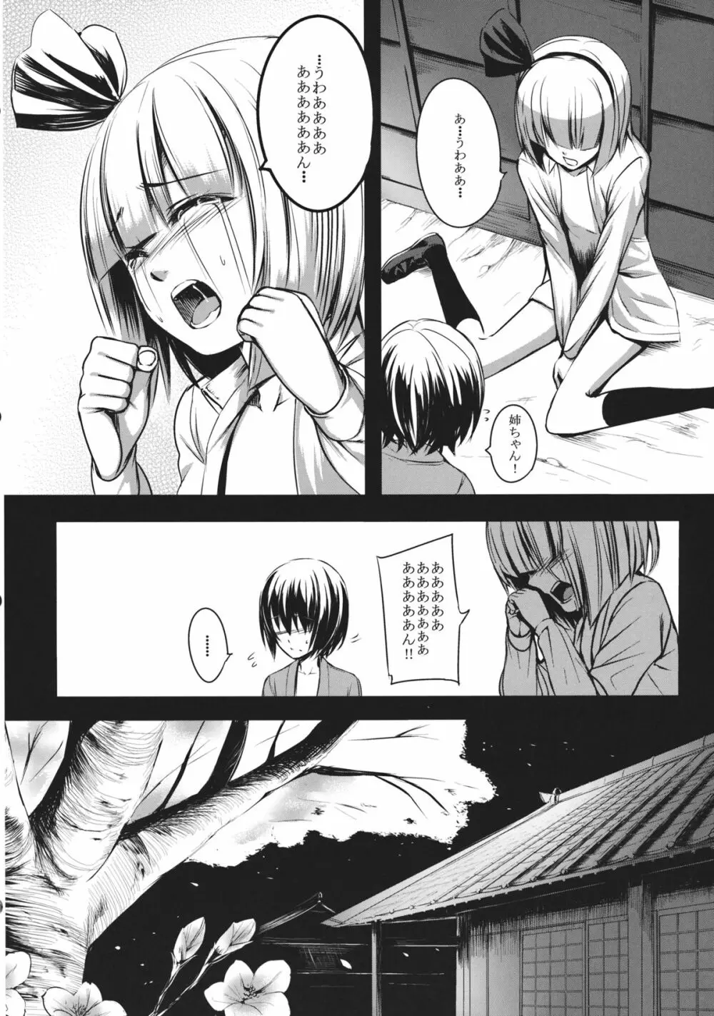 妖夢姉ちゃんが頑張る話。 Page.31