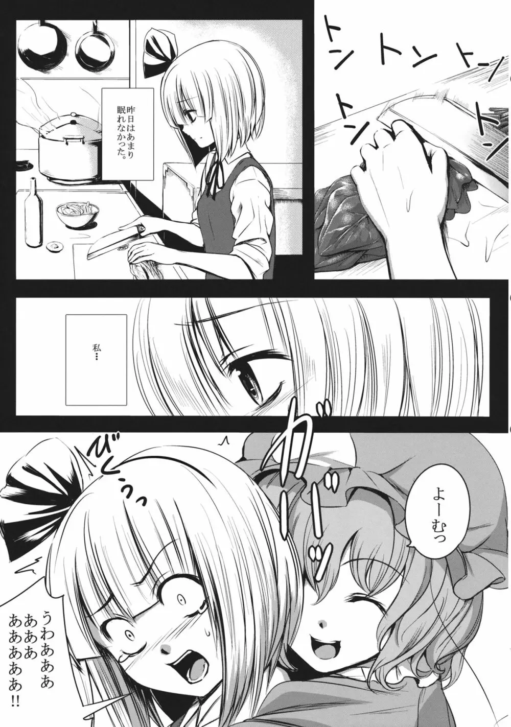 妖夢姉ちゃんが頑張る話。 Page.32