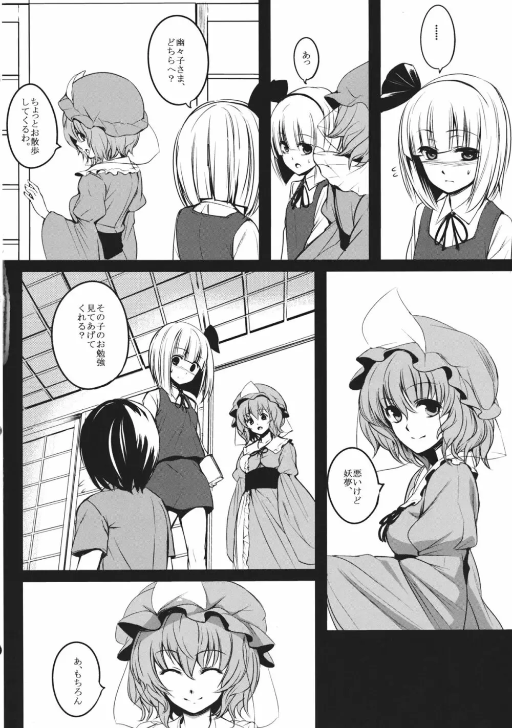 妖夢姉ちゃんが頑張る話。 Page.39