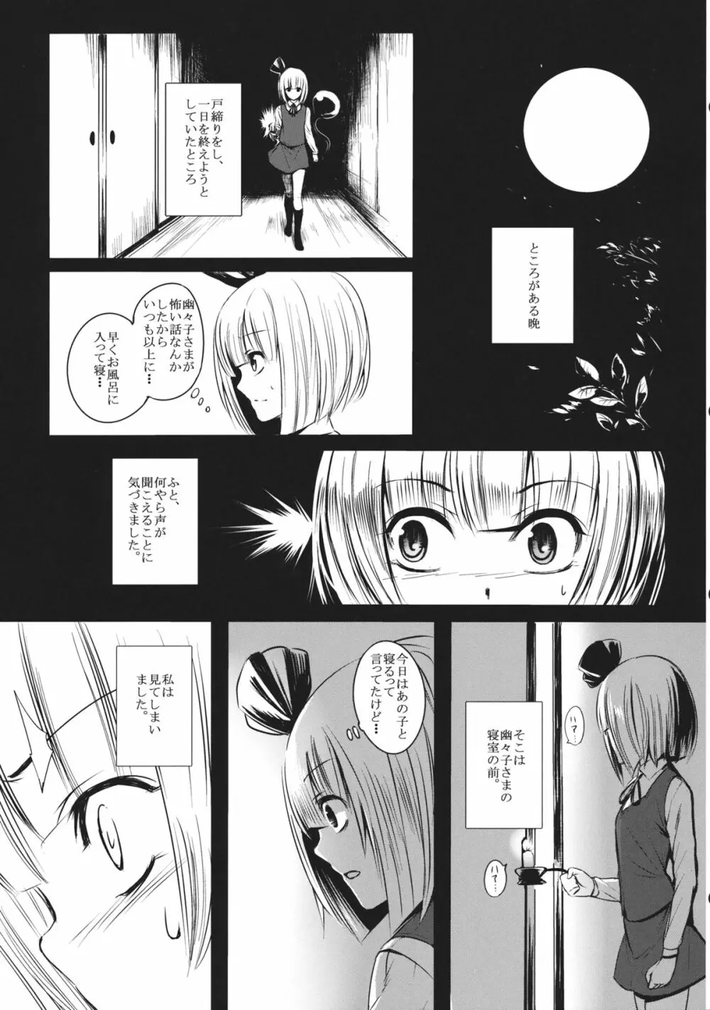 妖夢姉ちゃんが頑張る話。 Page.4