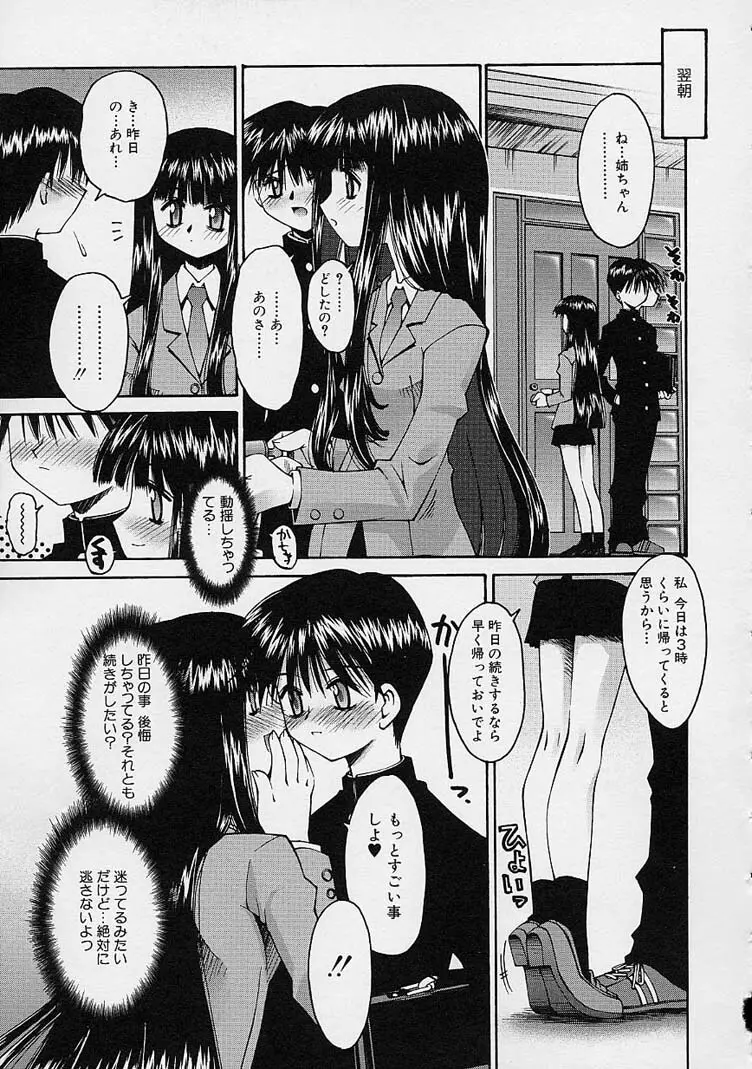 彼女の秘密 Page.101