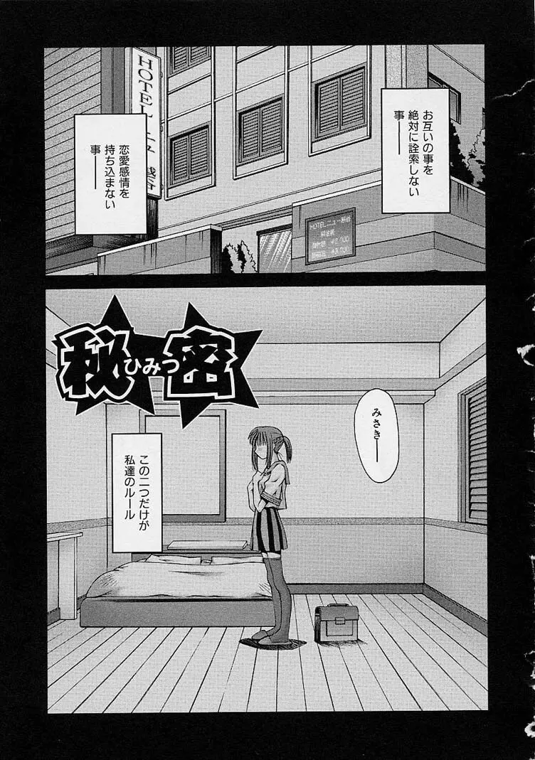 彼女の秘密 Page.113