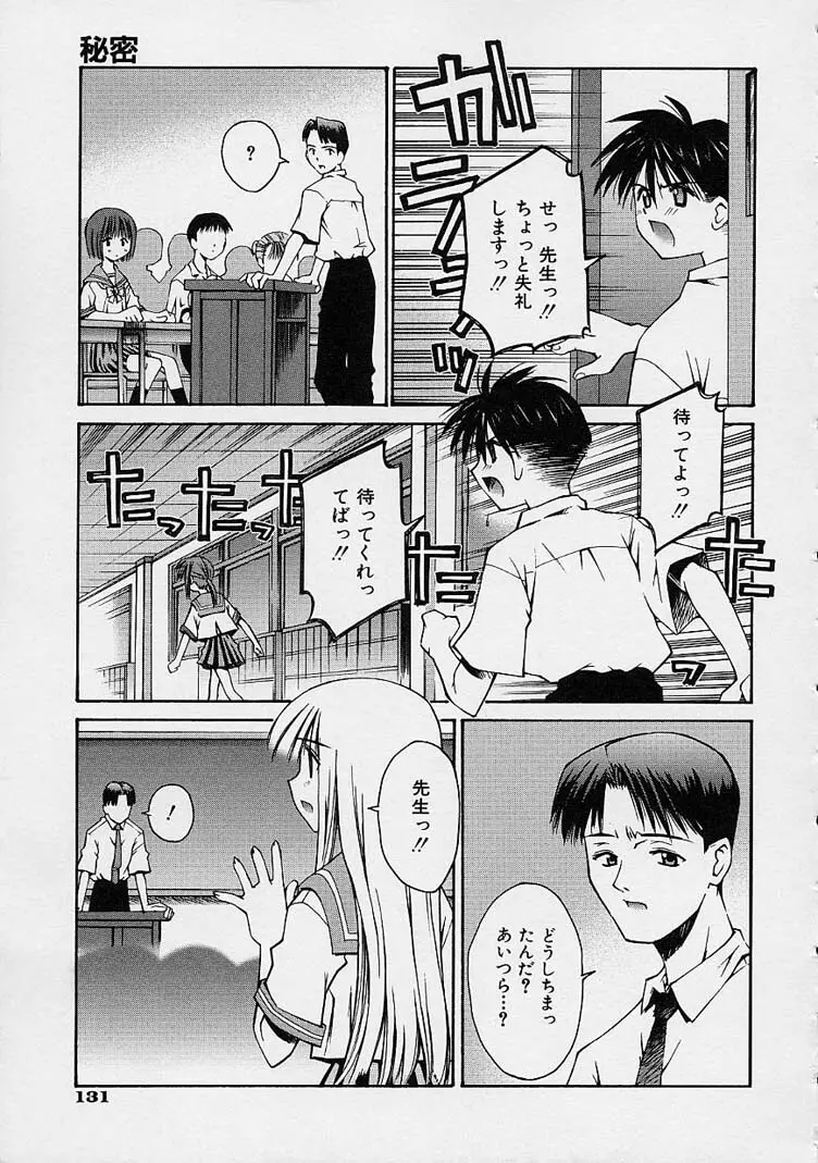 彼女の秘密 Page.137