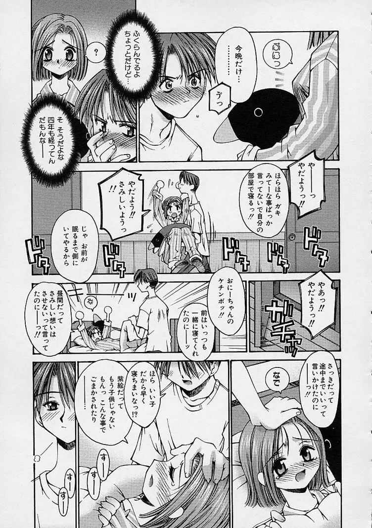 彼女の秘密 Page.147