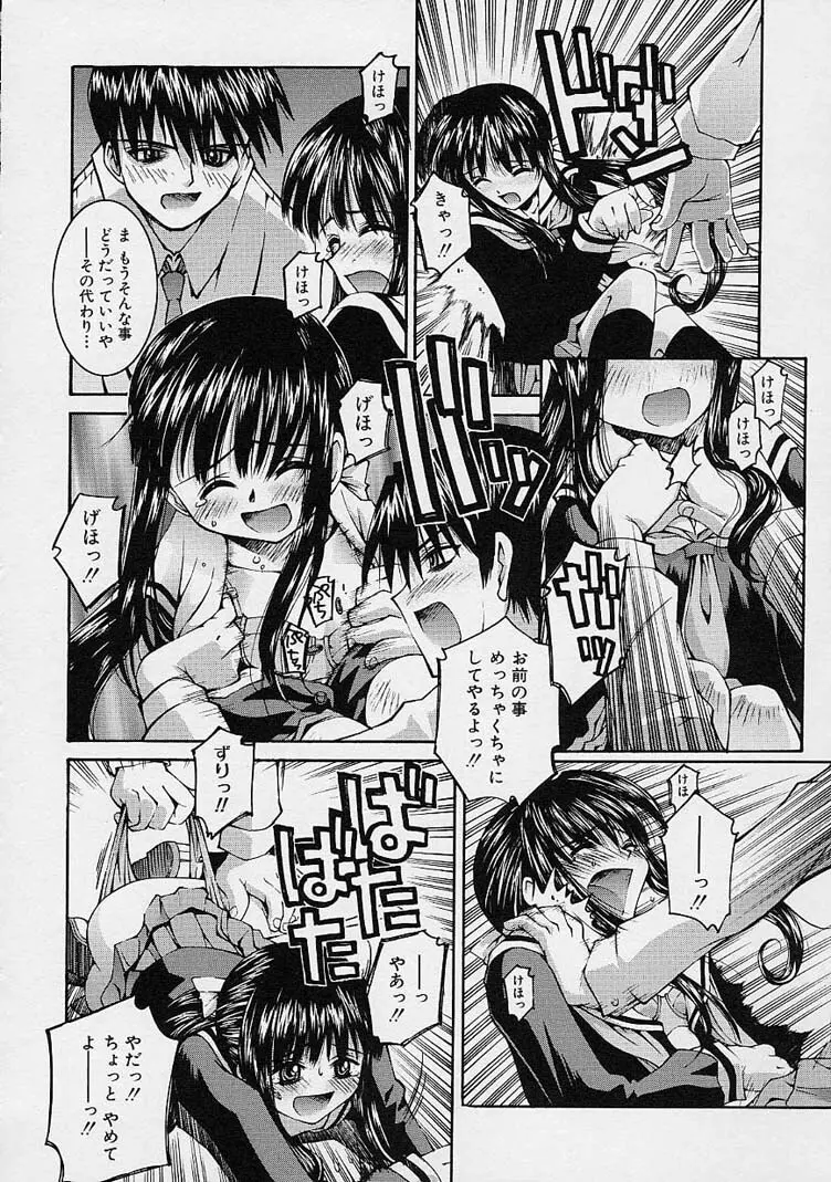 彼女の秘密 Page.18