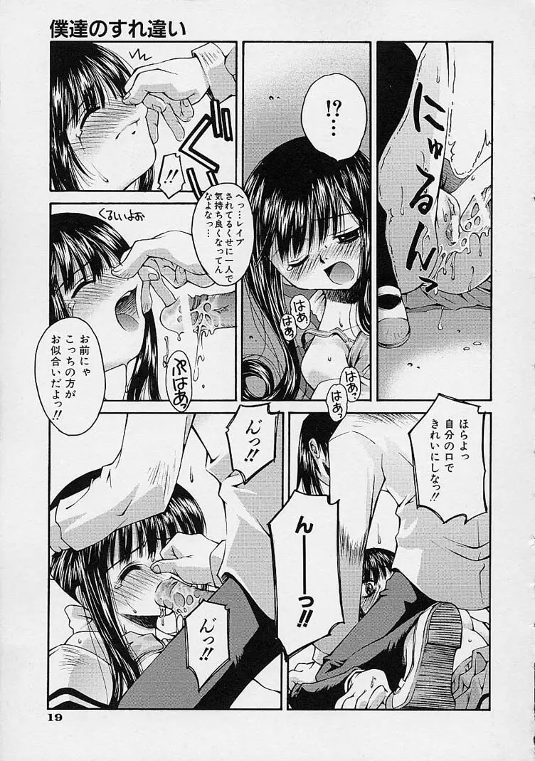 彼女の秘密 Page.25