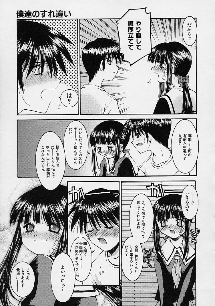 彼女の秘密 Page.35