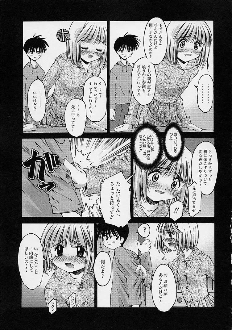 彼女の秘密 Page.41