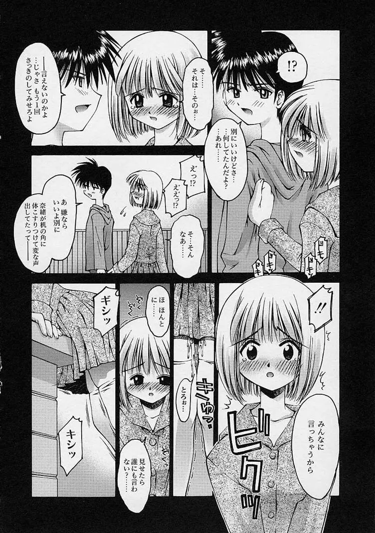 彼女の秘密 Page.42