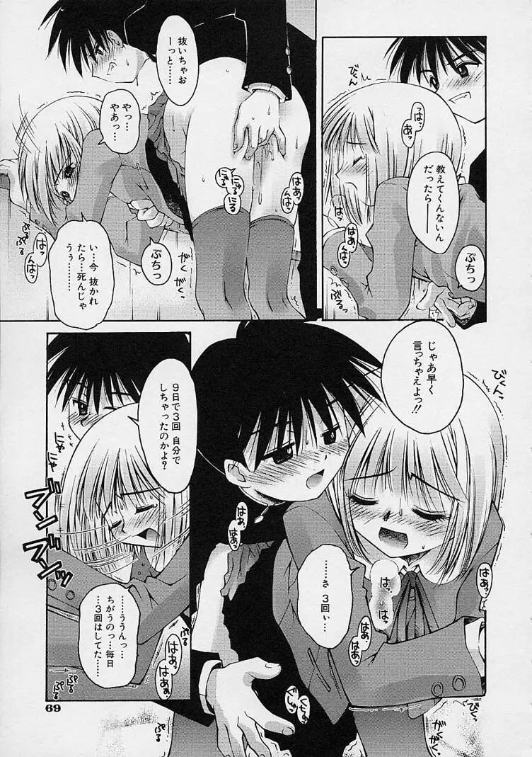 彼女の秘密 Page.75