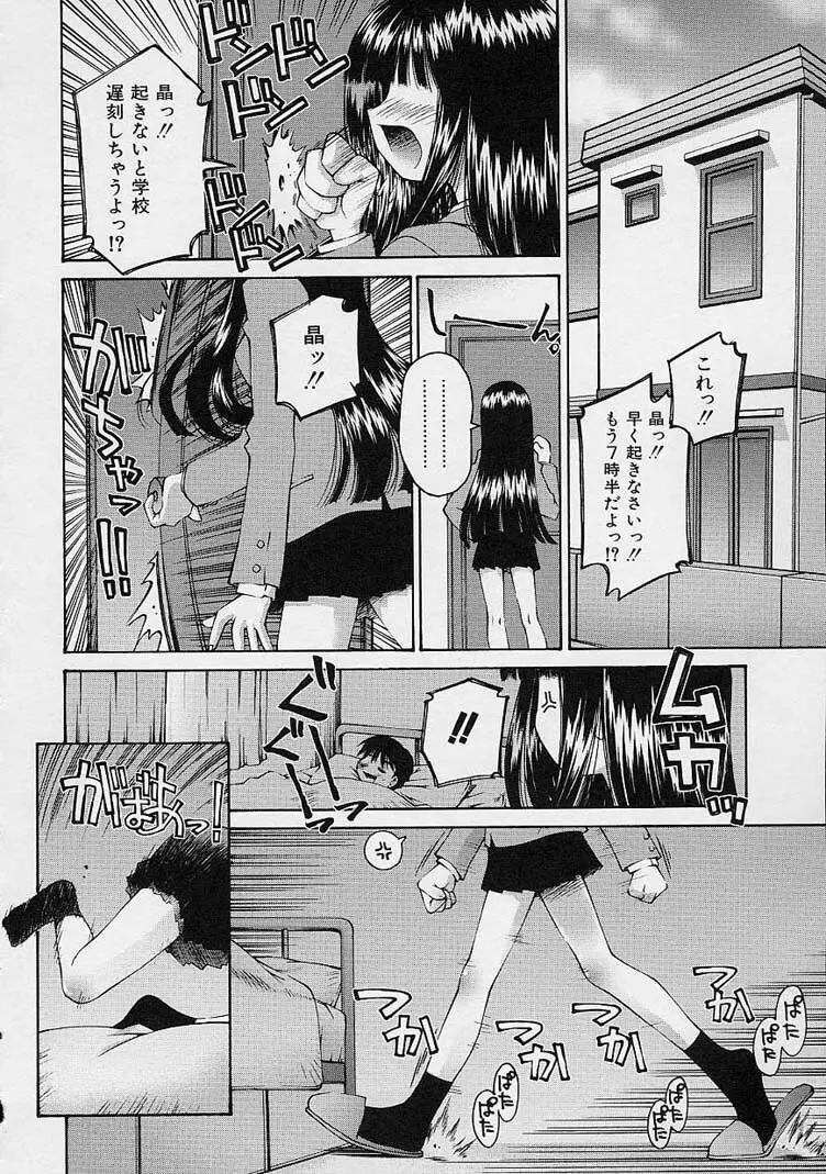 彼女の秘密 Page.90