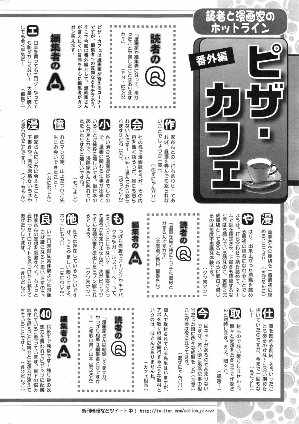 アクションピザッツ DX 2014年4月号 Page.260